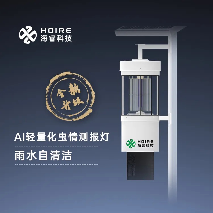 海睿科技全新升級雨水自潔蟲情燈和30倍云臺變焦物候相機1.jpg 海睿科技全新升級雨水自潔蟲情燈和30倍云臺變焦物候相機1.jpg