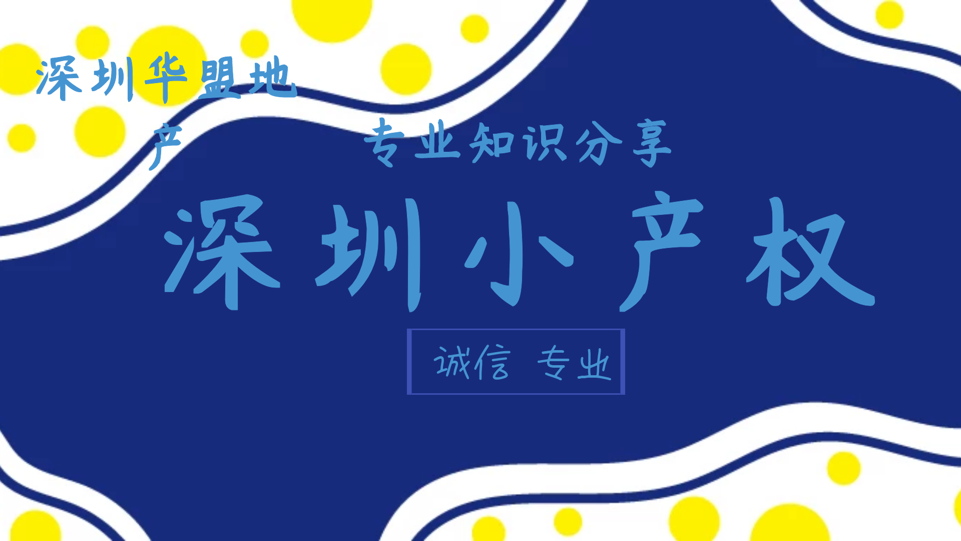 2022年(深圳小產權房是遺產嗎)怎么樣看待小產權是歷史遺存？
