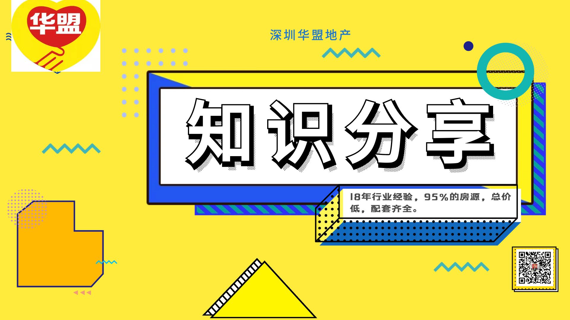 20222 深圳小產權房風險多，為何還有人搶著買？