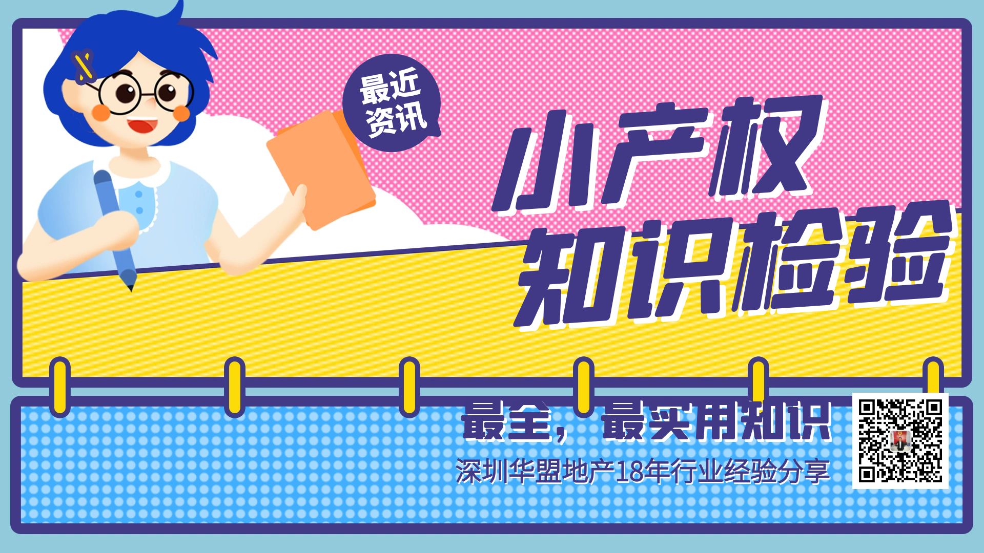 2022年，深圳小產權房申請學位需要哪些材料？