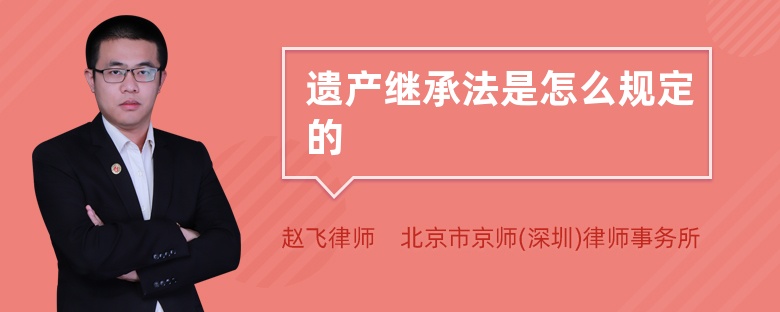 房屋遺產繼承實質上是指將房屋作為遺產