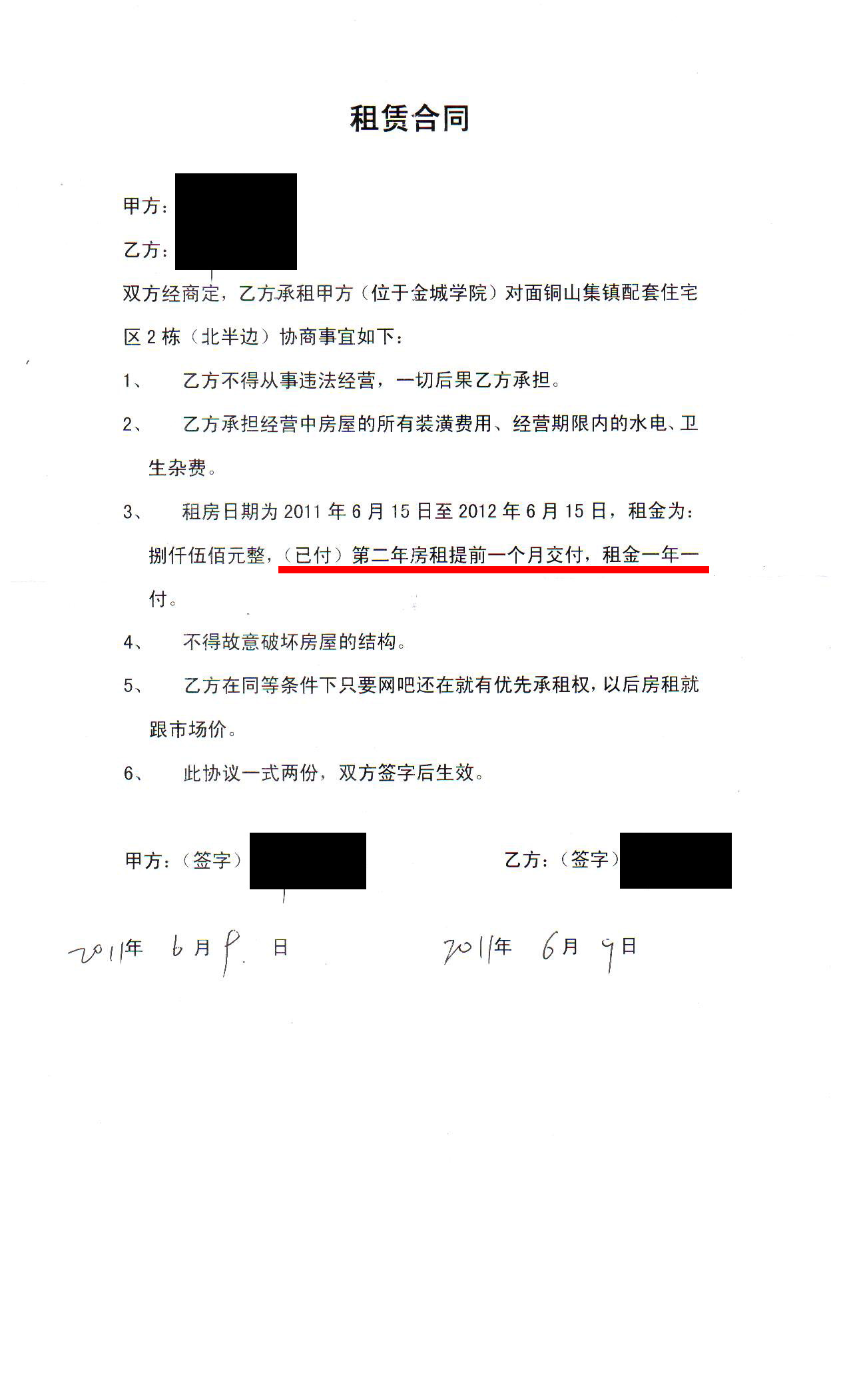 乙方不再給付甲方出讓金及其它費(fèi)用