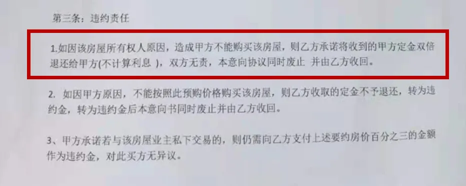 甲方應保證上述房屋權(quán)屬清楚