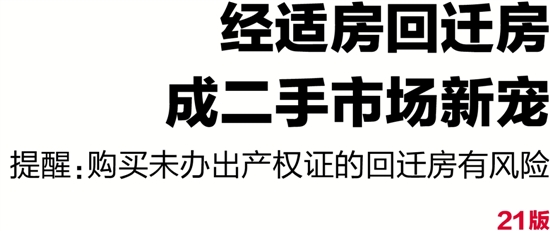 購買回遷房與購買商品房的手續是一樣的