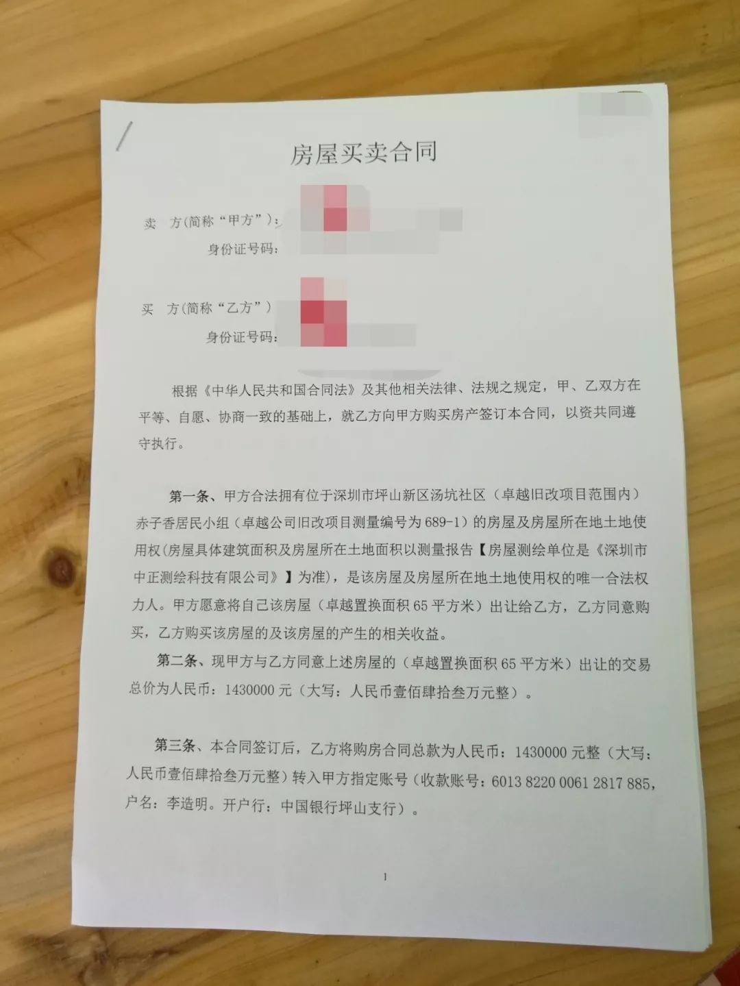 回遷房也有房產證