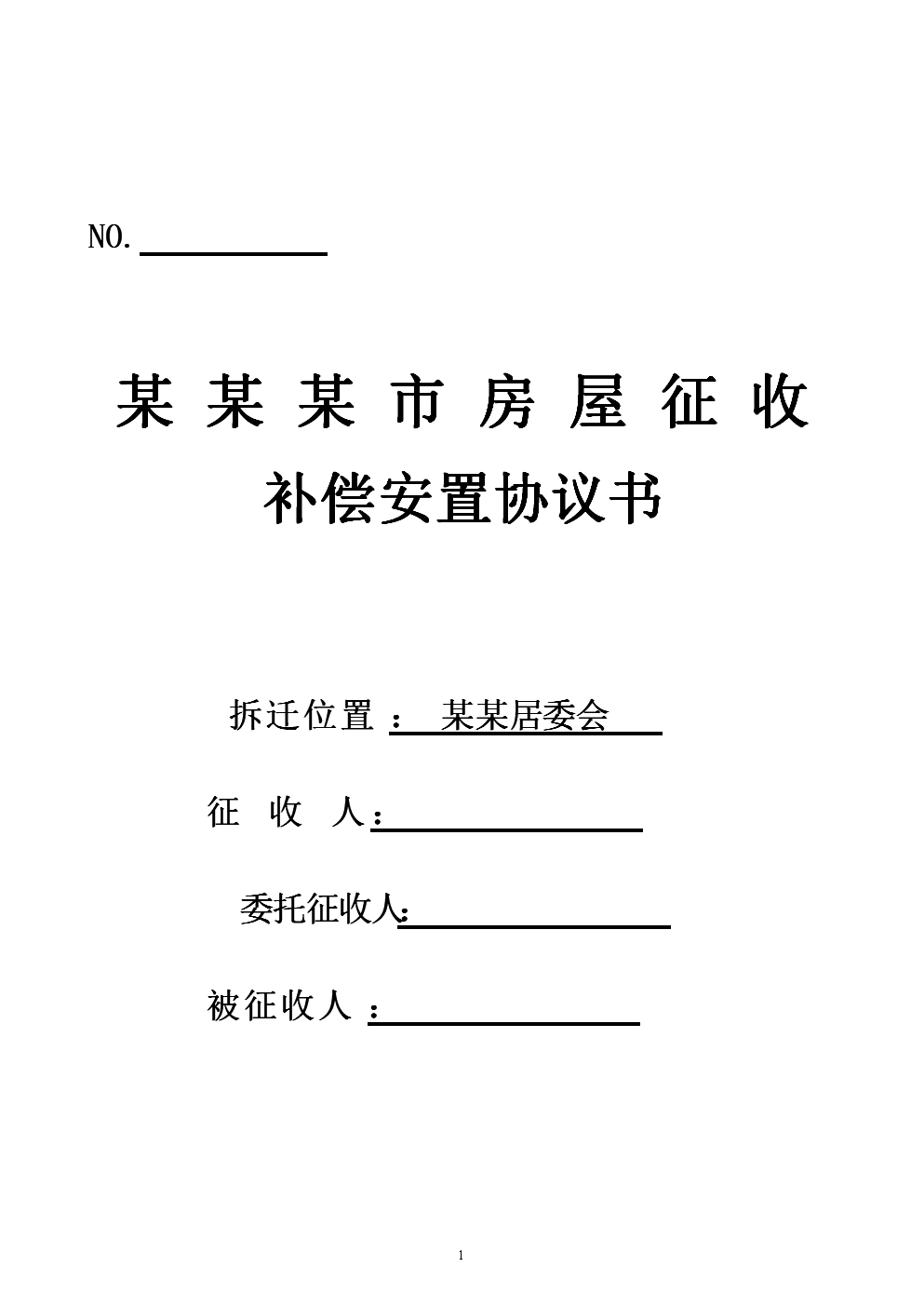 拆遷補償所得房產不在三年限售范圍內