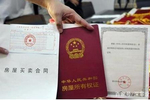 很多回遷房業(yè)主并沒(méi)有房產(chǎn)證