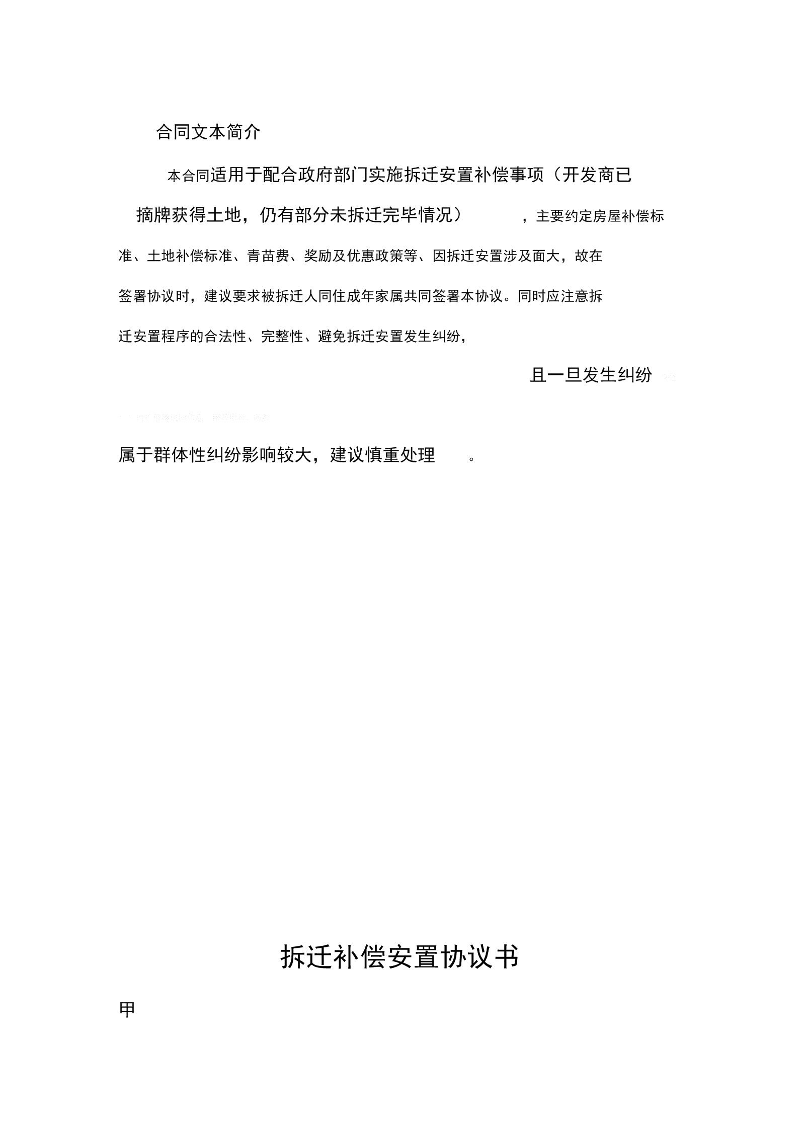 才將宅院交給村委會(huì)拆除