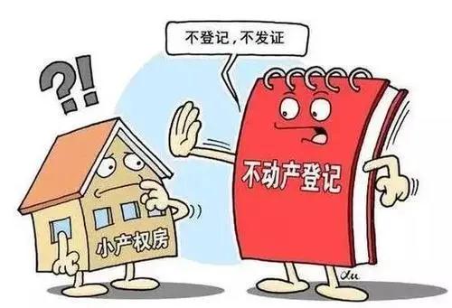 但還是有小部分人會選擇購置小產權房