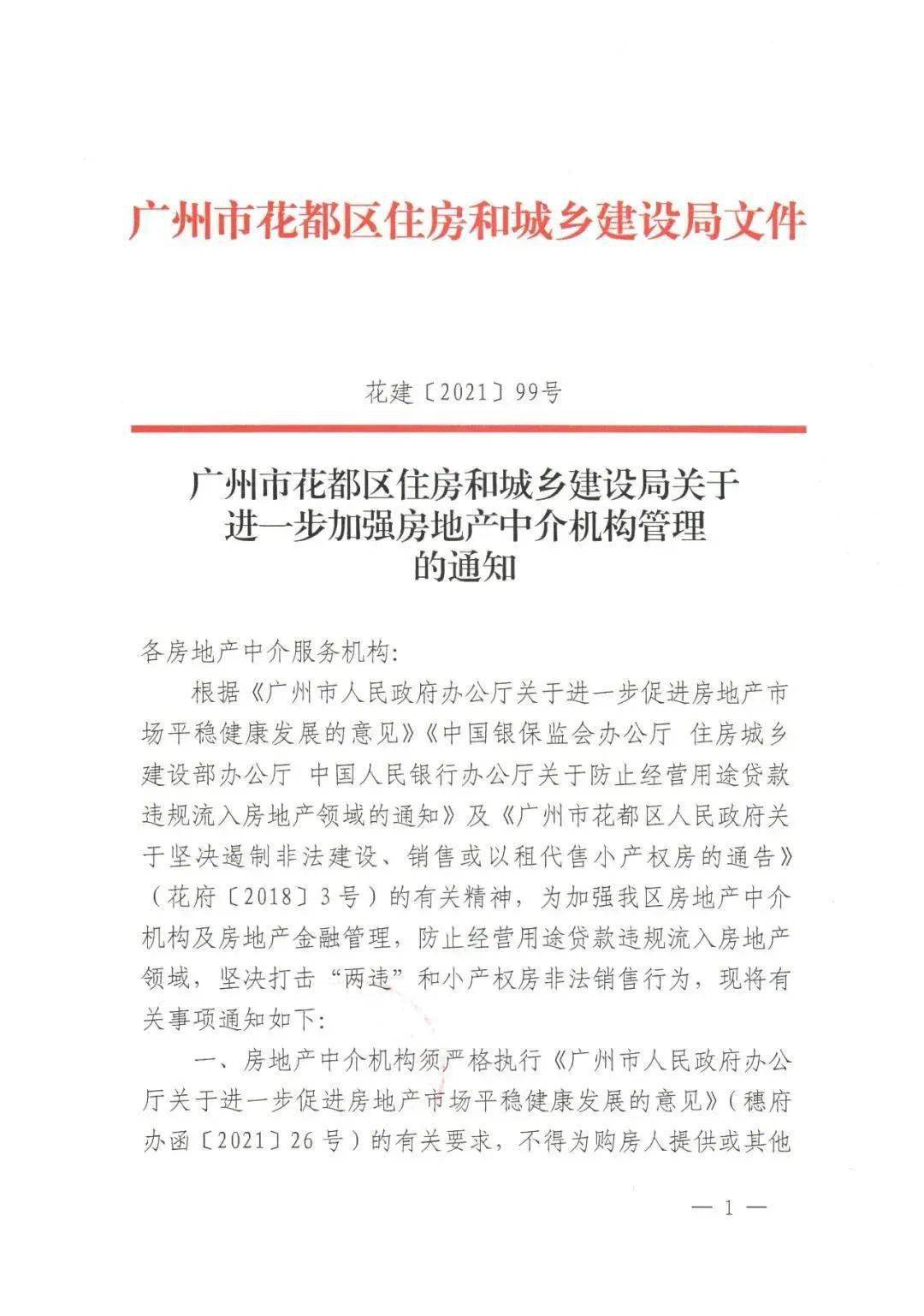 且拆補協(xié)議簽署人需與預(yù)告登記人一致