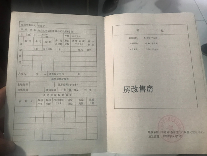 參照有產(chǎn)權(quán)證的住宅房屋進行還原安置