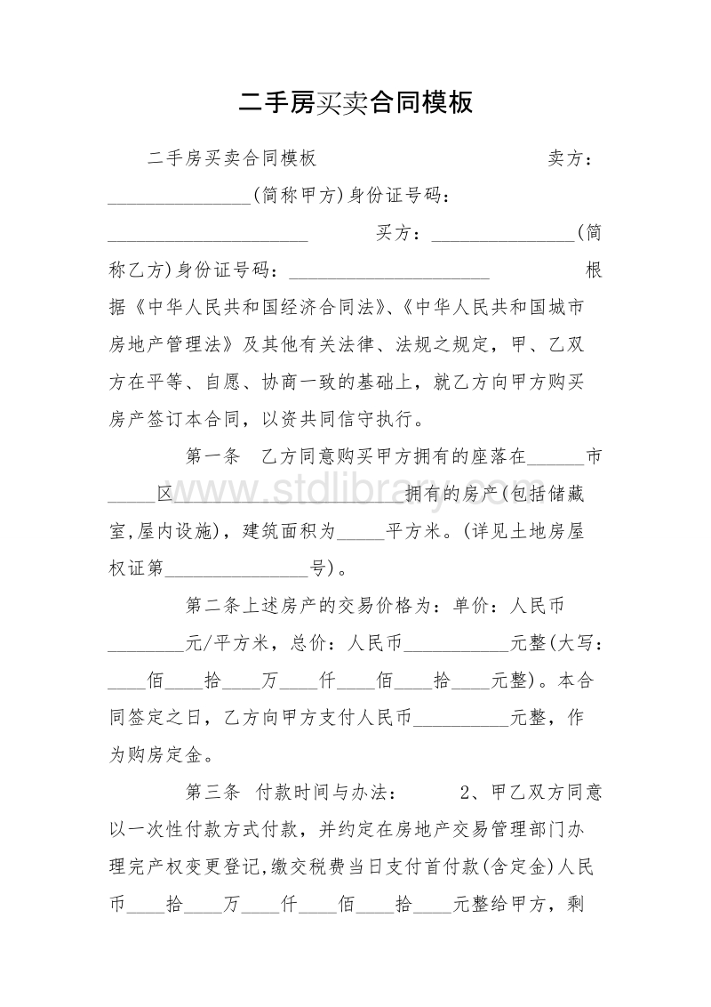 村委會跟二手房業主重新簽一份二手合同