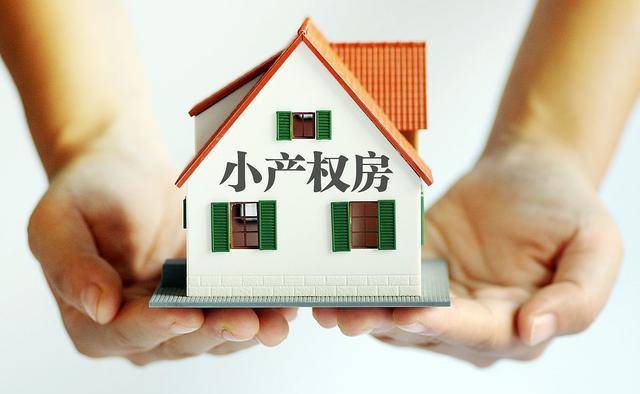 禁止將小產權房通過不動產登記合法化