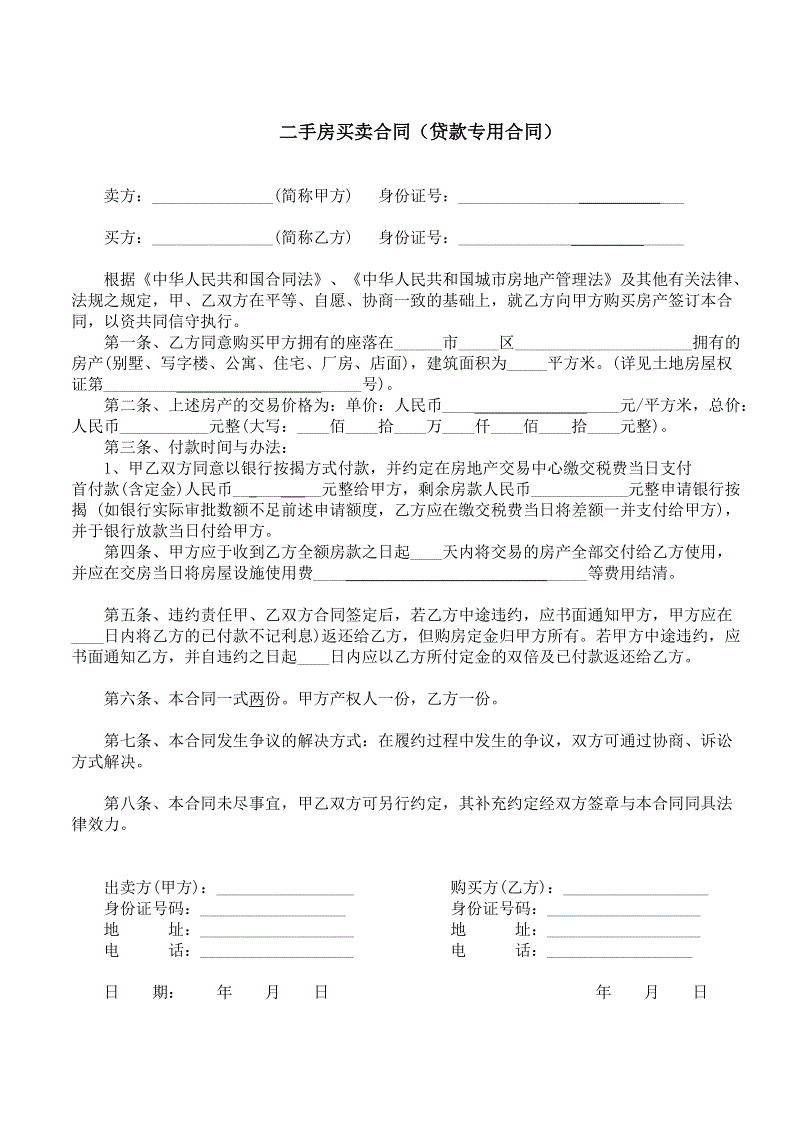 在二手房買(mǎi)賣(mài)合同尚未生效前