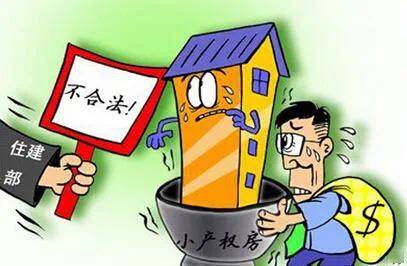 由于簽訂的小產(chǎn)權(quán)房買賣合同不受法律保護(hù)