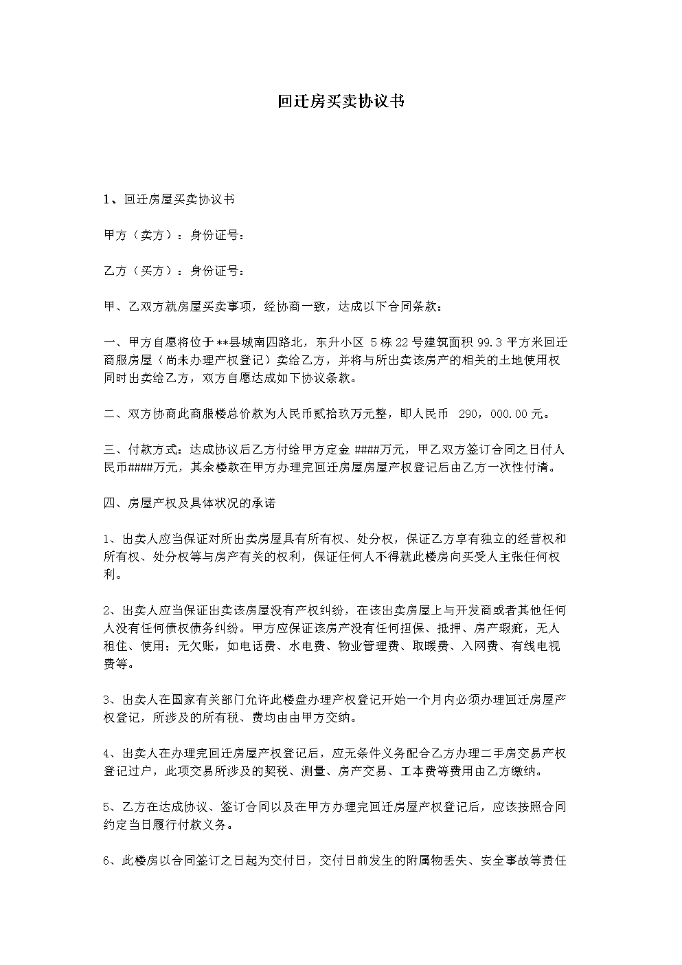 無(wú)房屋證的房屋買賣存許多風(fēng)險(xiǎn)
