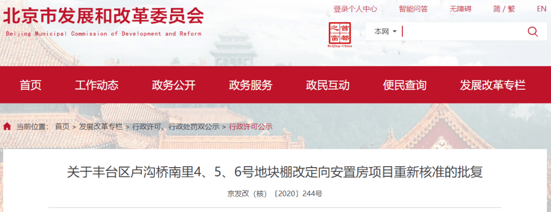 此前公布是安置西城棚戶(hù)區(qū)改造居民