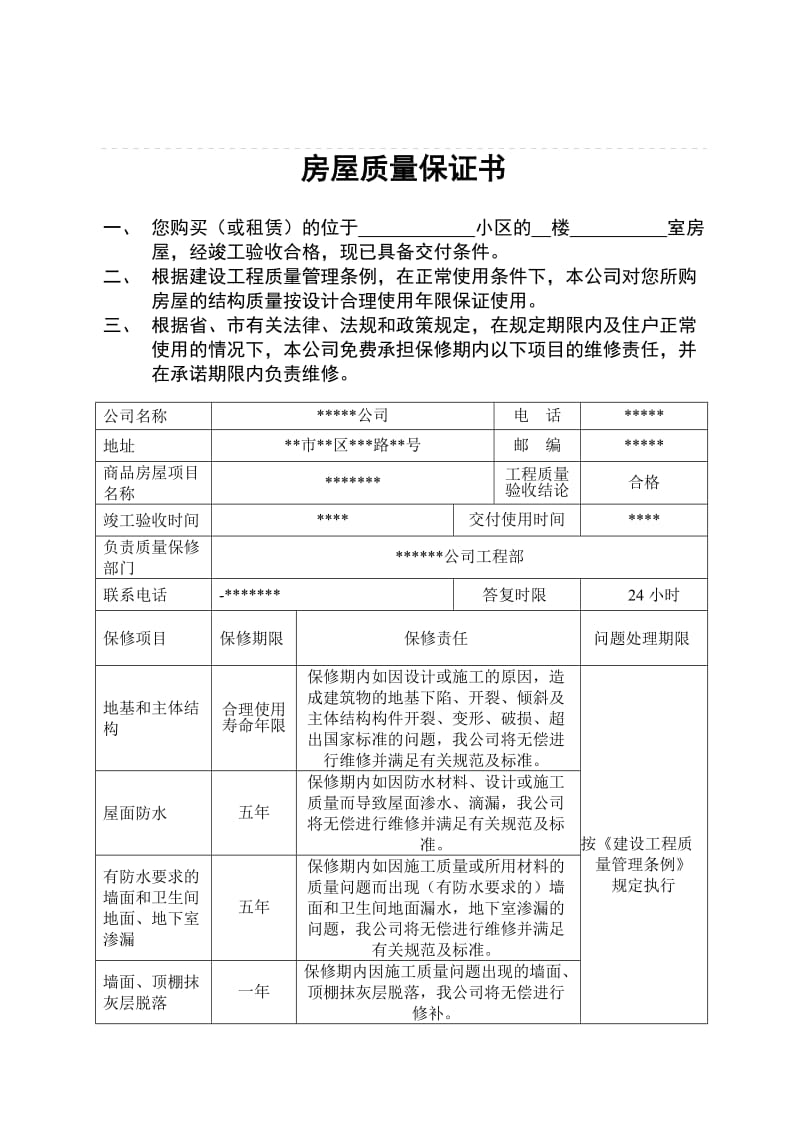回遷戶(hù)必須在這段時(shí)間內(nèi)去辦理交房手續(xù)