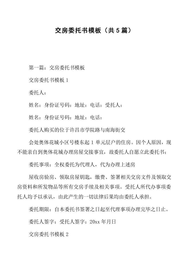 回遷戶(hù)必須在這段時(shí)間內(nèi)去辦理交房手續(xù)