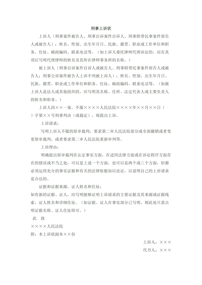 回遷房適用商品房的刑事上訴狀寫(xiě)作要點(diǎn)