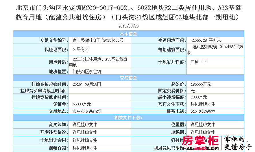 北京市門頭溝區永定鎮人民政府回復