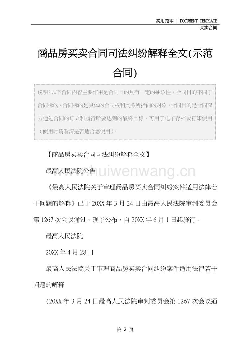 到時候應該給第三人辦理該房屋的確權業(yè)務