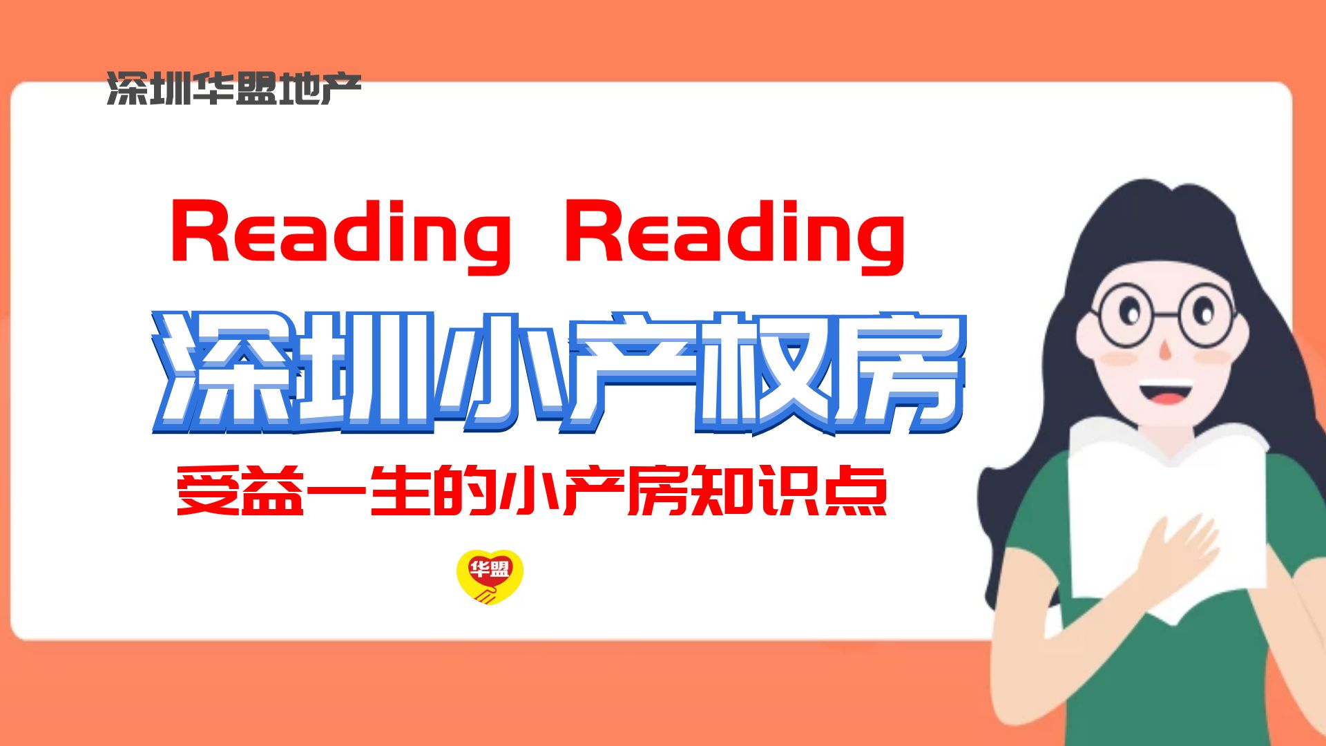 深圳龍華區有什么優質的小產權房推薦嗎？