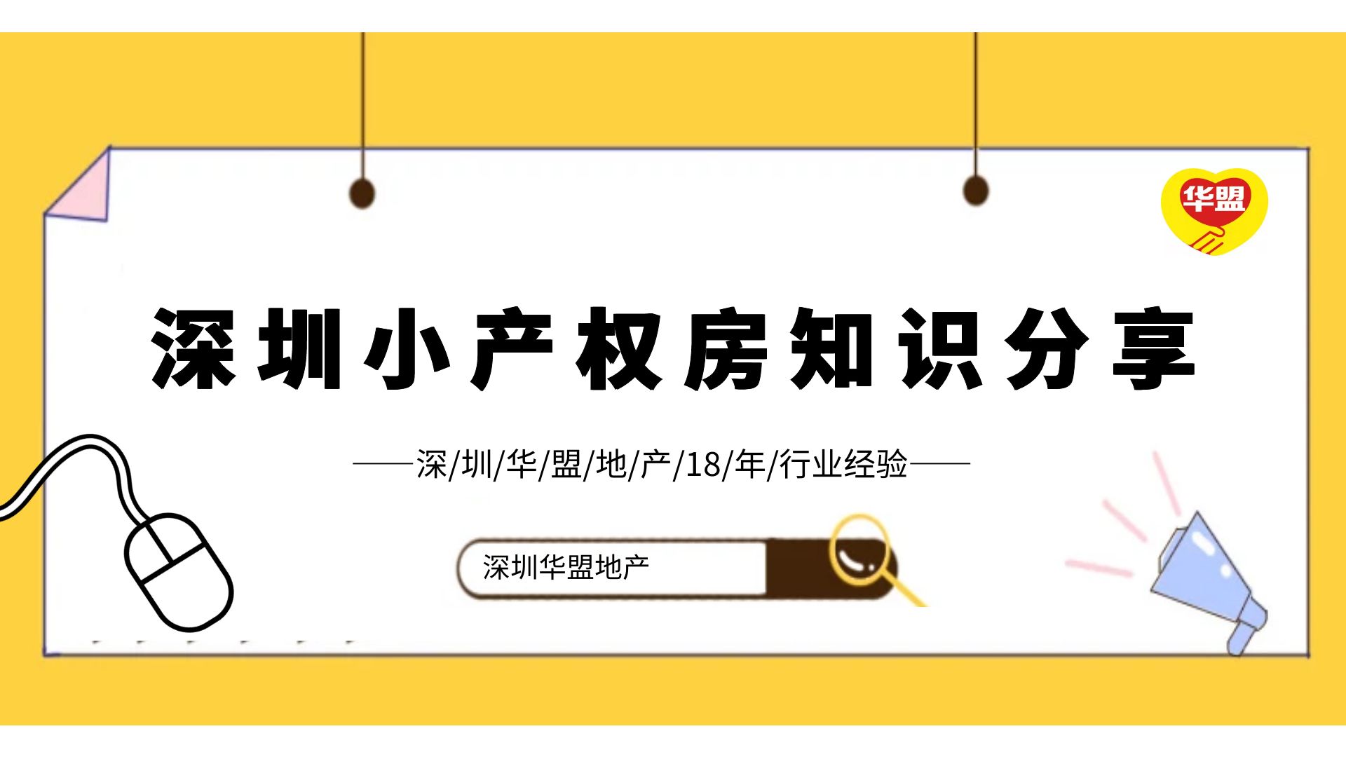 深圳的“農民房”小產權房，現在還適合購買嗎？